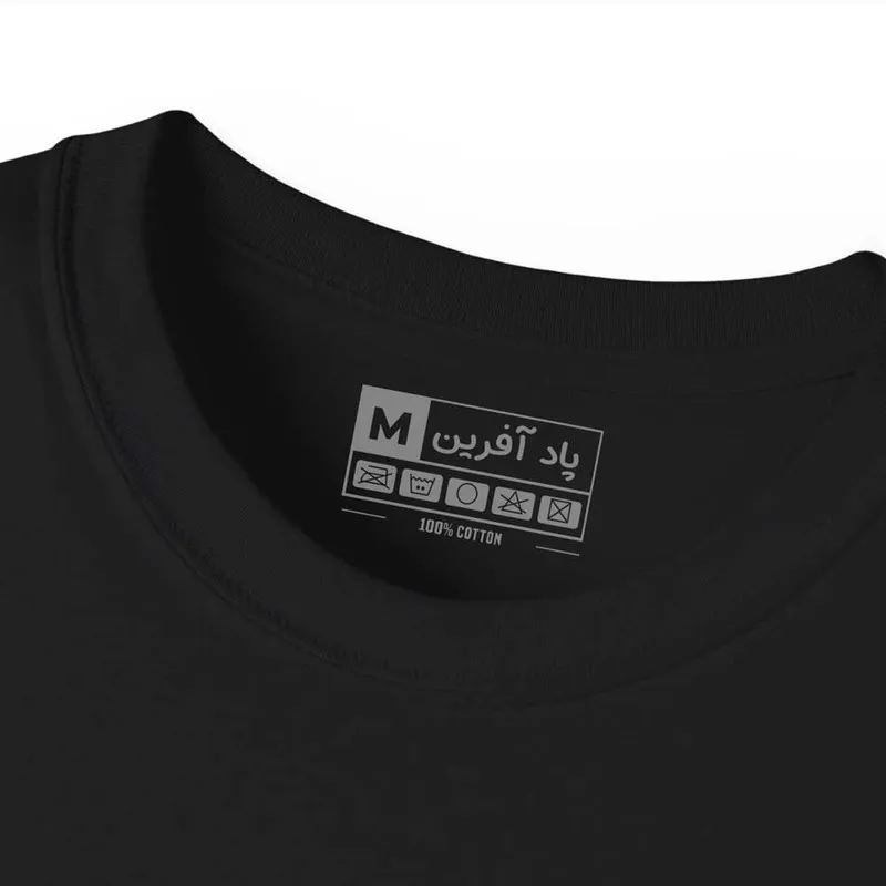 تی شرت آستین کوتاه مردانه پاد آفرین مدل دانشجویی کد289 طرح چاپ